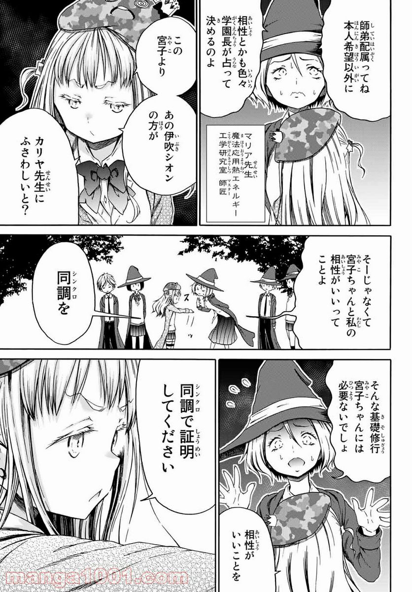 オレと邪神と魔法使いの女の子 - 第8話 - Page 3