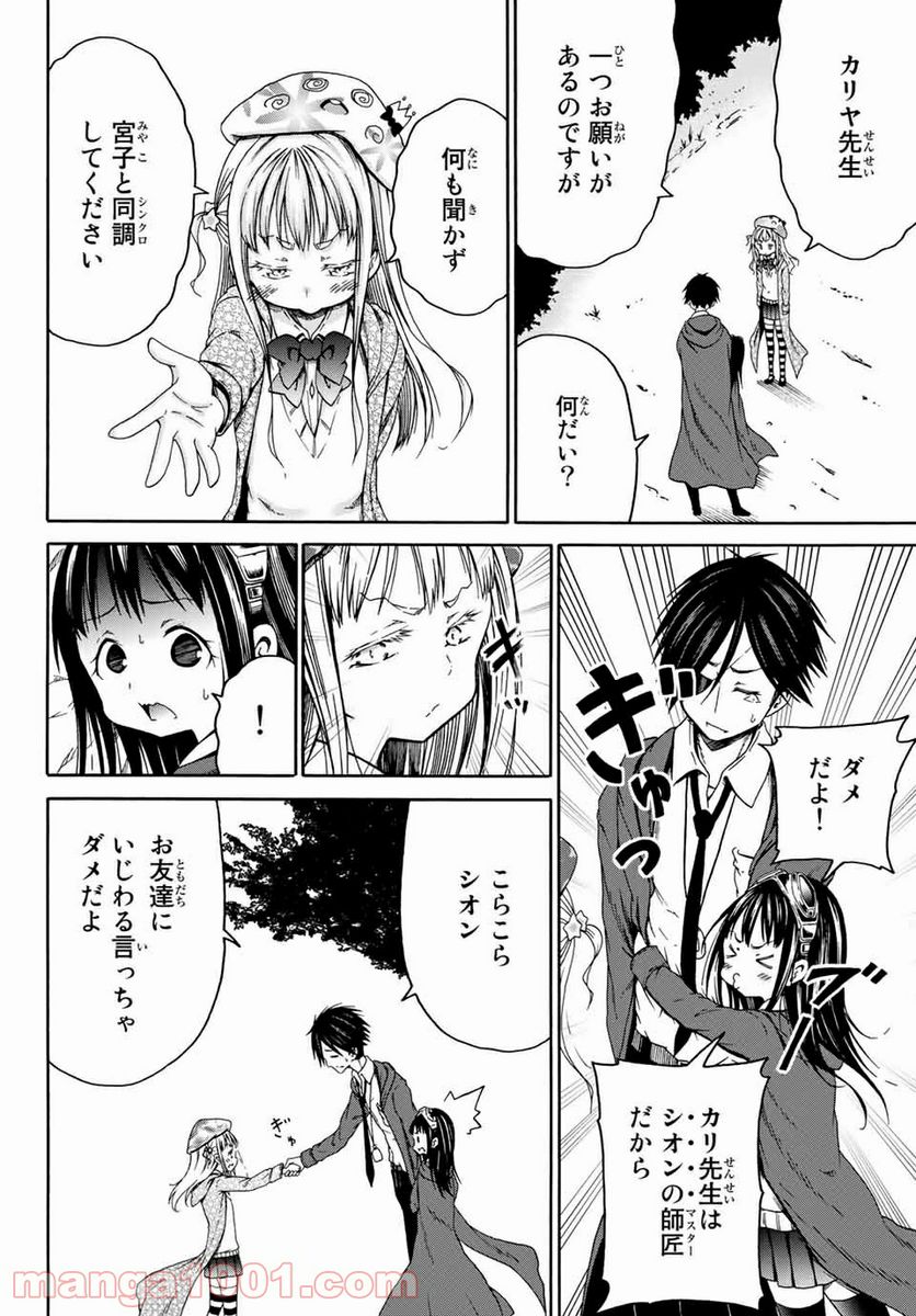 オレと邪神と魔法使いの女の子 - 第8話 - Page 10