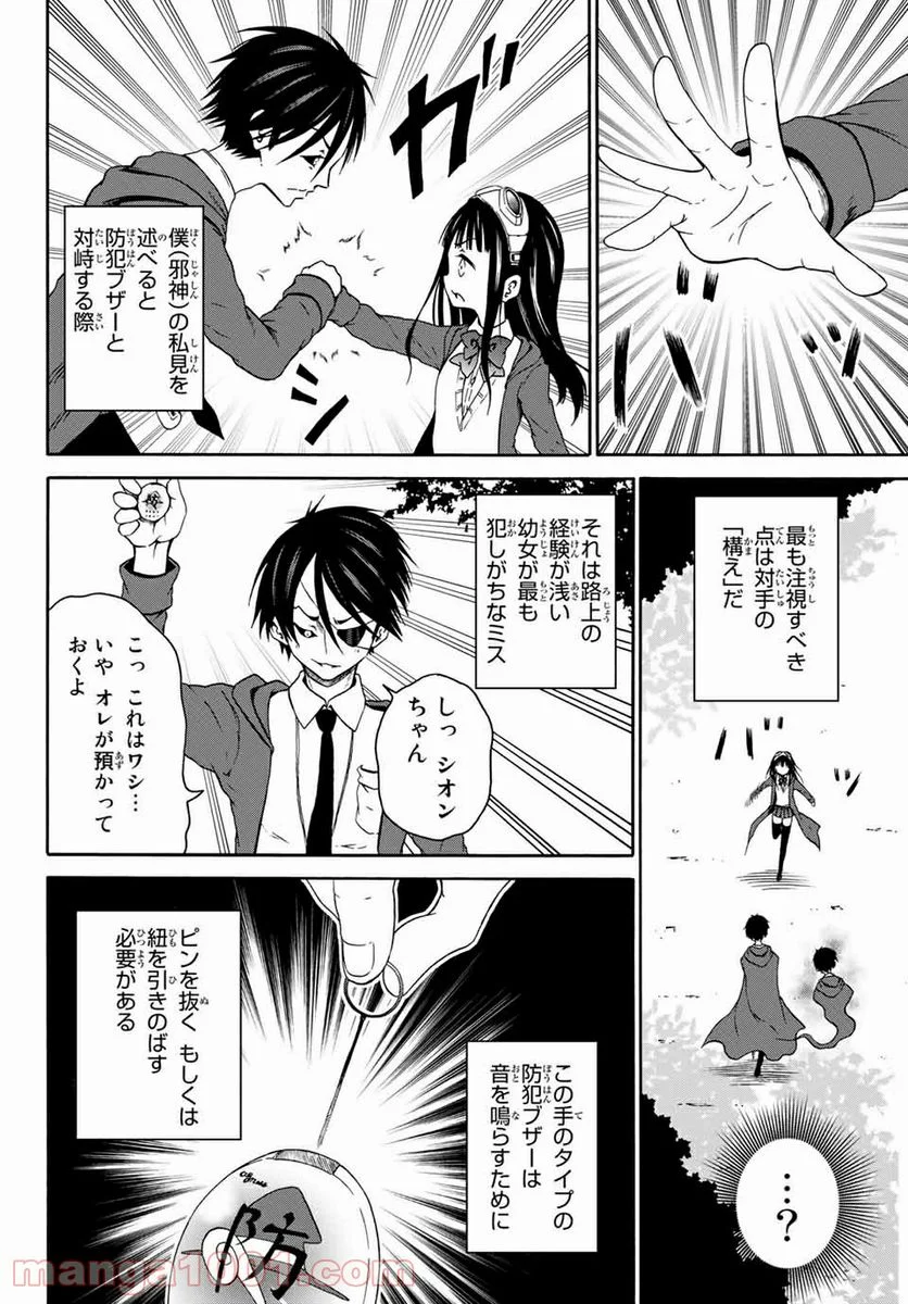 オレと邪神と魔法使いの女の子 - 第18話 - Page 12