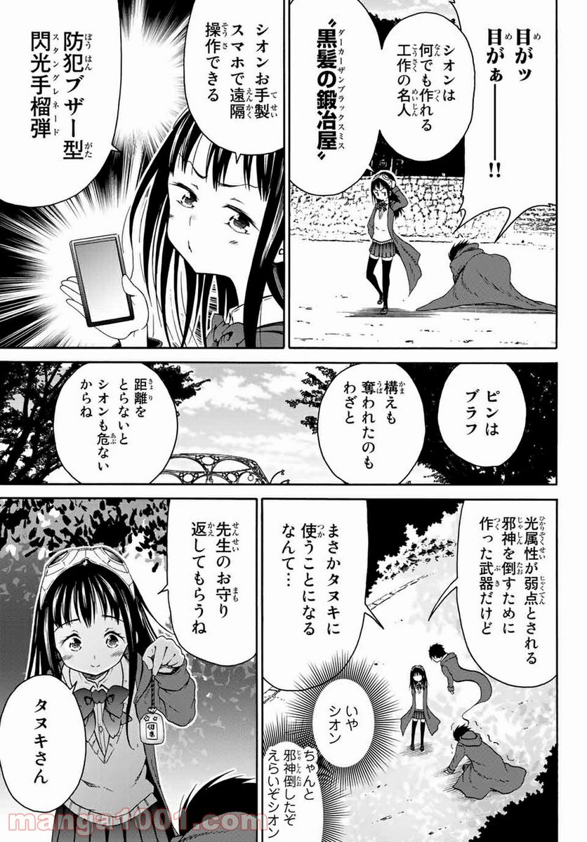 オレと邪神と魔法使いの女の子 - 第18話 - Page 15