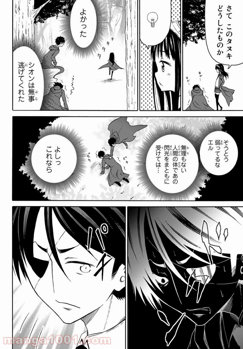 オレと邪神と魔法使いの女の子 - 第18話 - Page 16