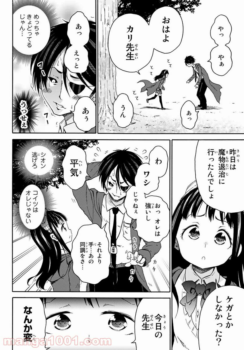 オレと邪神と魔法使いの女の子 - 第18話 - Page 4