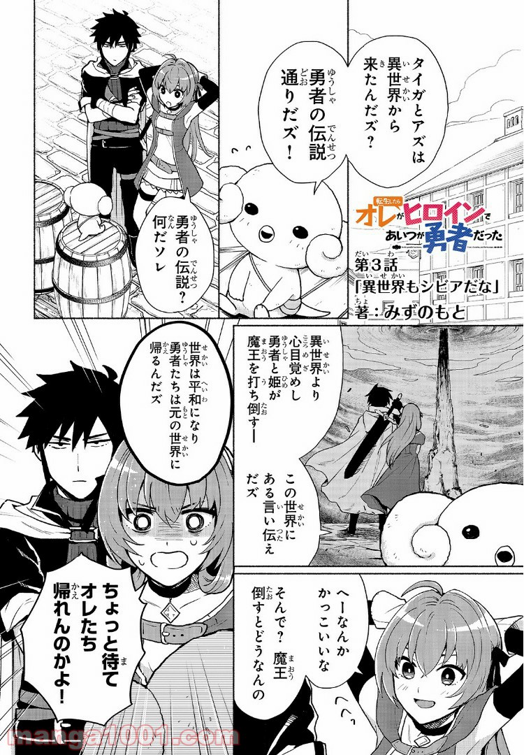 転生したらオレがヒロイン - 第3話 - Page 1