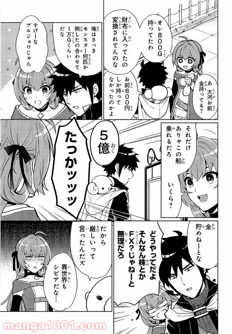 転生したらオレがヒロイン - 第3話 - Page 6