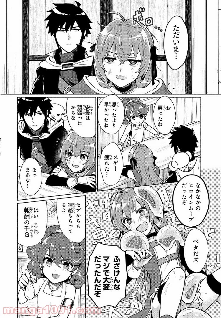 転生したらオレがヒロイン - 第4話 - Page 12