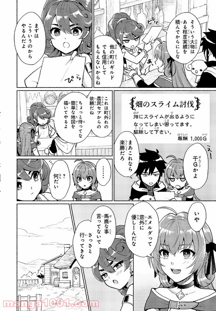 転生したらオレがヒロイン - 第4話 - Page 4