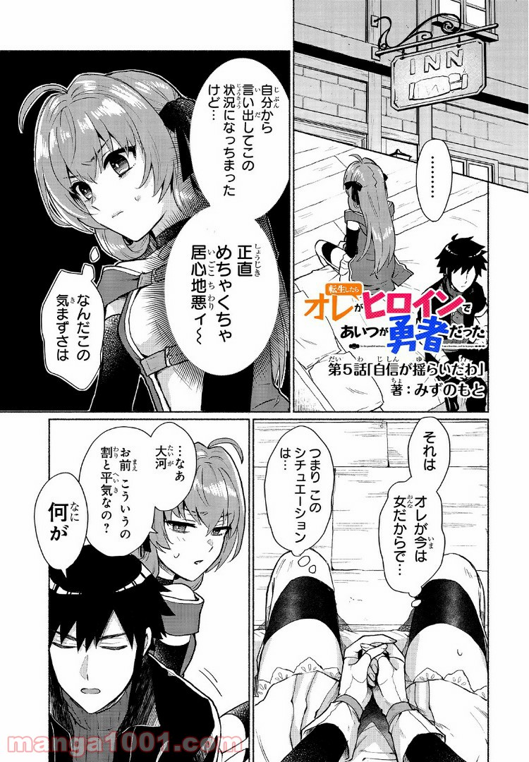 転生したらオレがヒロイン - 第5話 - Page 1