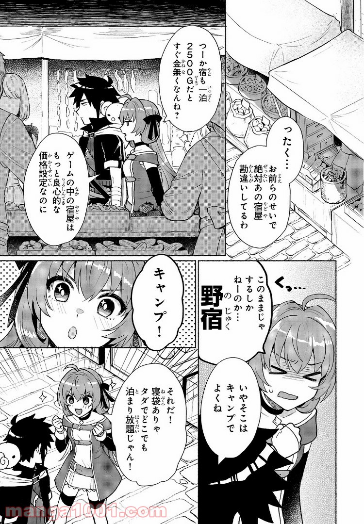 転生したらオレがヒロイン - 第5話 - Page 7