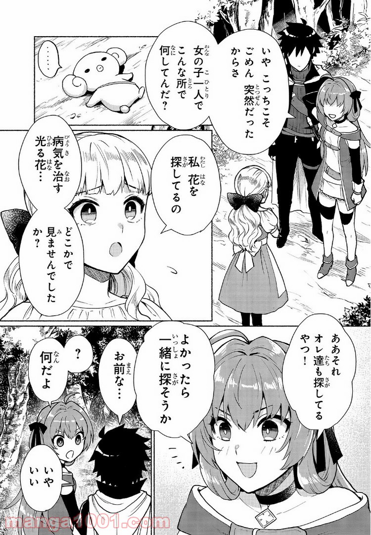 転生したらオレがヒロイン - 第6話 - Page 5