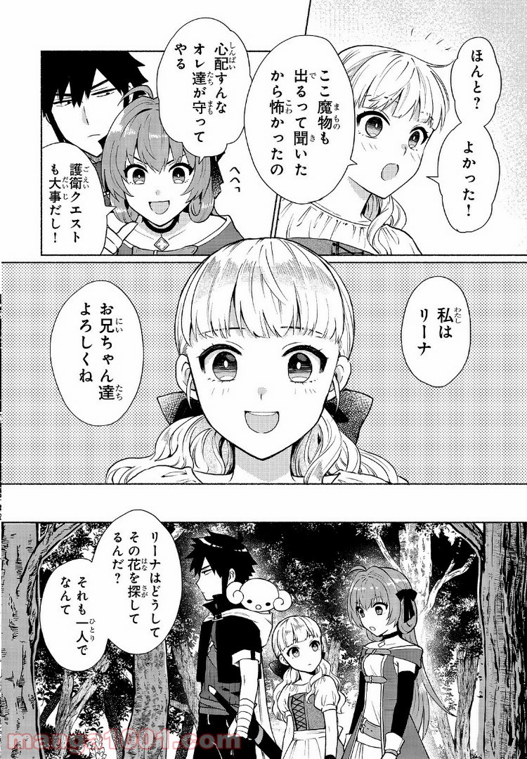 転生したらオレがヒロイン - 第6話 - Page 6