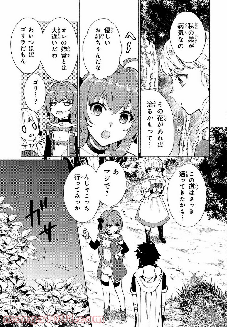 転生したらオレがヒロイン - 第6話 - Page 7