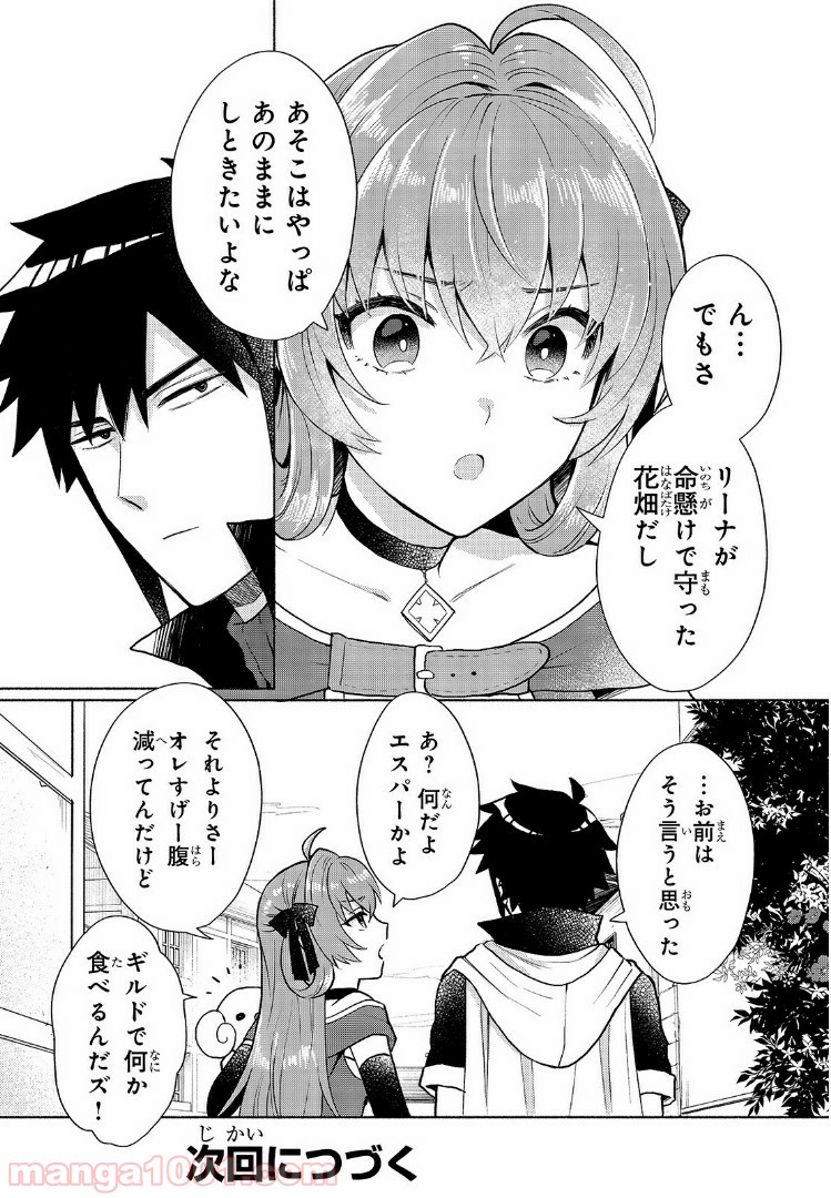 転生したらオレがヒロイン - 第7話 - Page 17