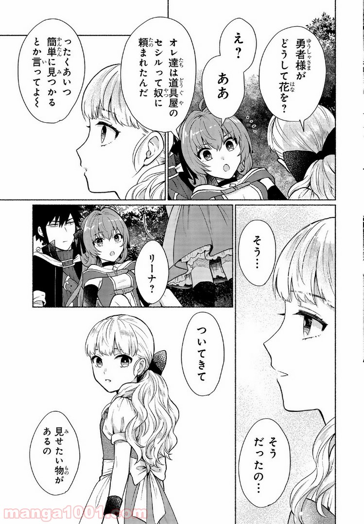 転生したらオレがヒロイン - 第7話 - Page 5