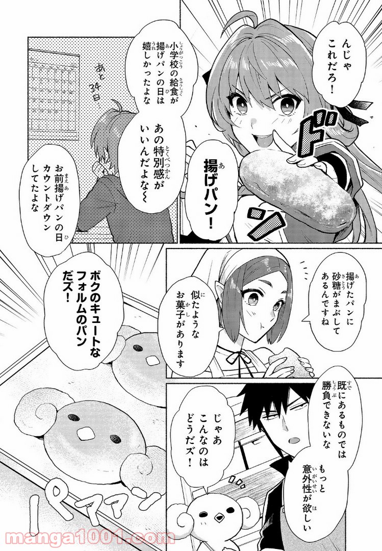 転生したらオレがヒロイン - 第8話 - Page 13