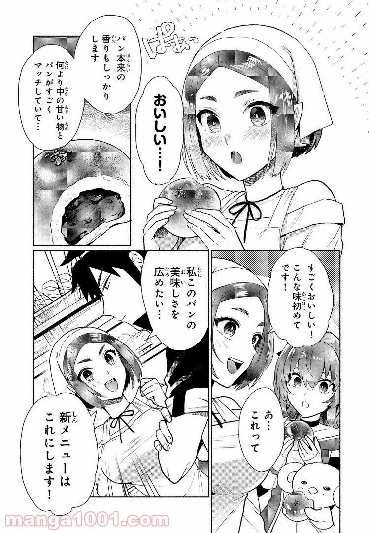 転生したらオレがヒロイン - 第8話 - Page 16