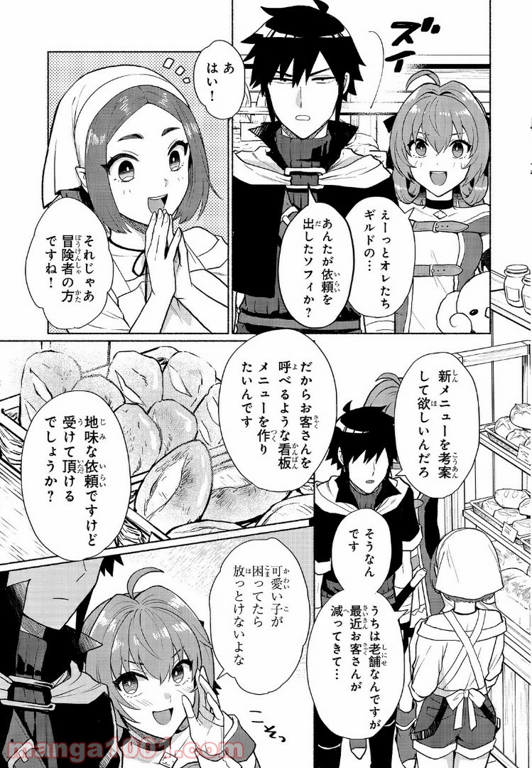 転生したらオレがヒロイン - 第8話 - Page 4