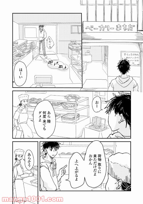 全力パン屋 - 第1話 - Page 3