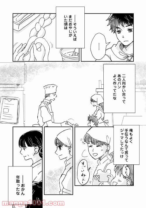 全力パン屋 - 第1話 - Page 21