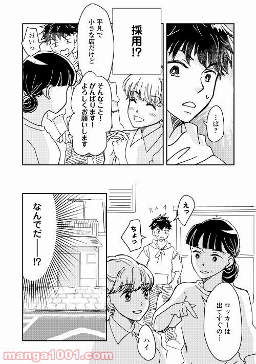 全力パン屋 - 第1話 - Page 23