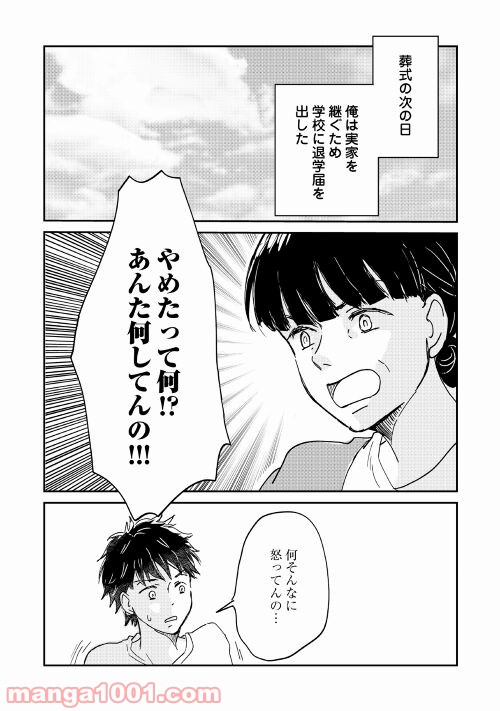 全力パン屋 - 第1話 - Page 6