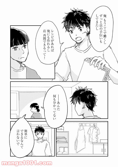 全力パン屋 - 第1話 - Page 7