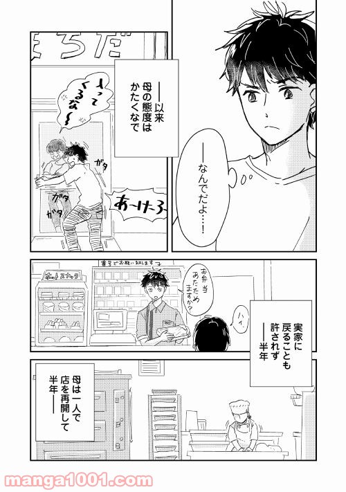 全力パン屋 - 第1話 - Page 8