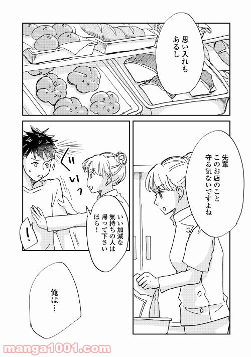 全力パン屋 - 第2話 - Page 13