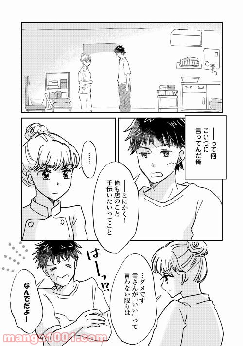 全力パン屋 - 第2話 - Page 17