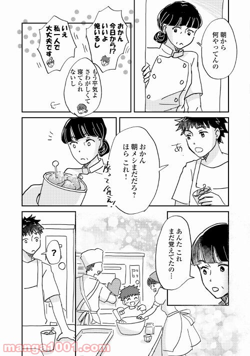 全力パン屋 - 第2話 - Page 22