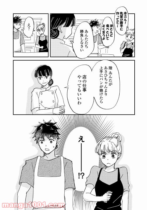 全力パン屋 - 第2話 - Page 23