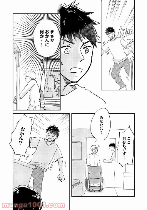 全力パン屋 - 第2話 - Page 6