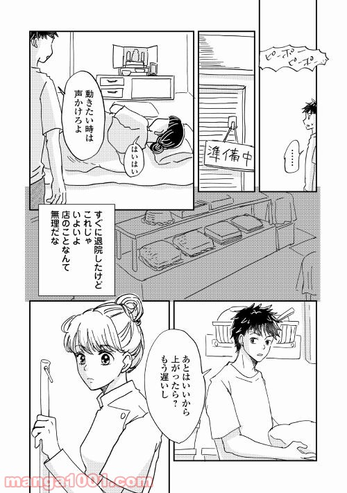 全力パン屋 - 第2話 - Page 8