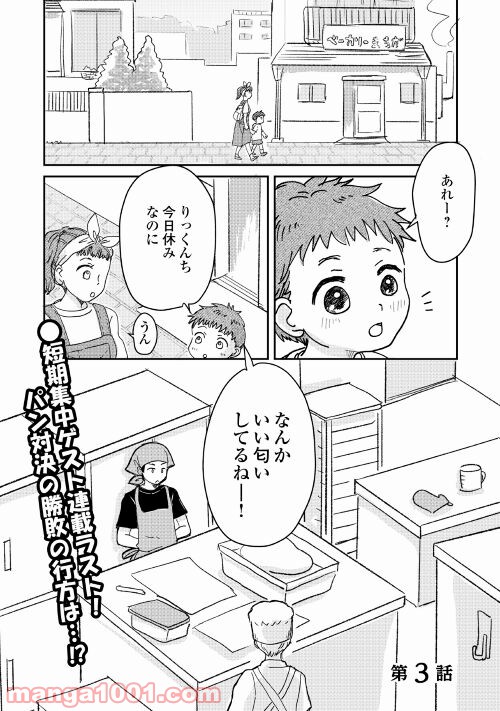 全力パン屋 - 第3話 - Page 1