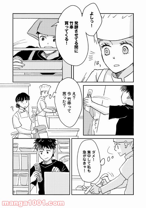 全力パン屋 - 第3話 - Page 11