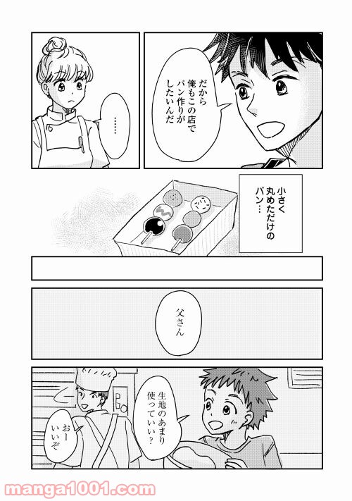 全力パン屋 - 第3話 - Page 18