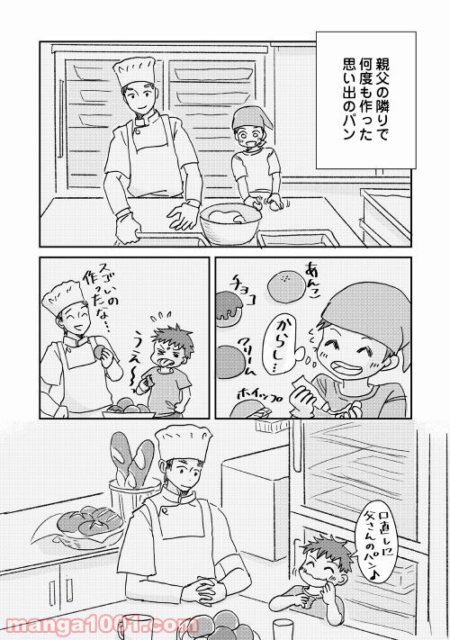 全力パン屋 - 第3話 - Page 19