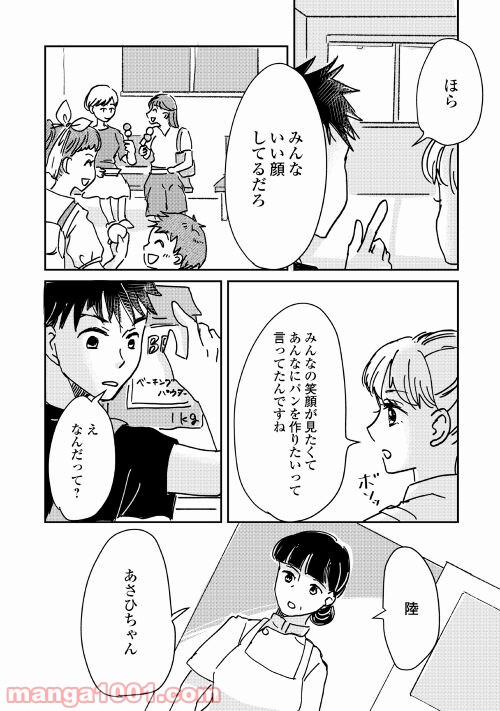 全力パン屋 - 第3話 - Page 20