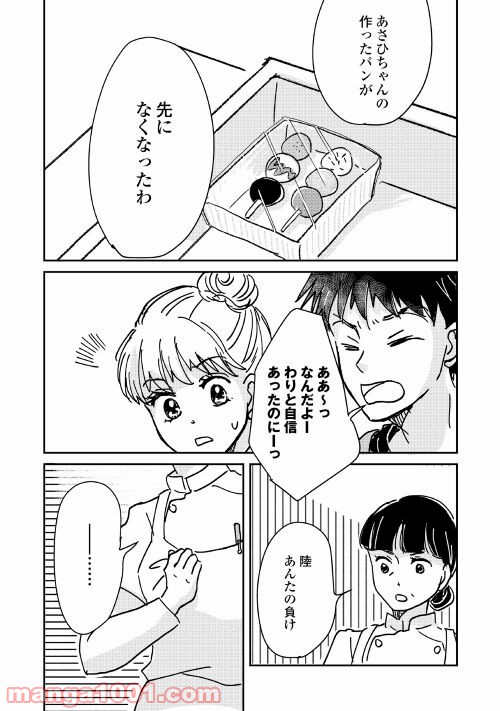 全力パン屋 - 第3話 - Page 21