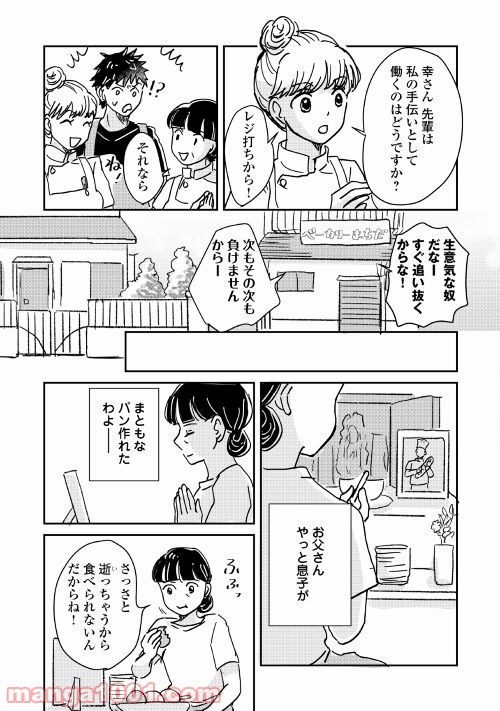 全力パン屋 - 第3話 - Page 25