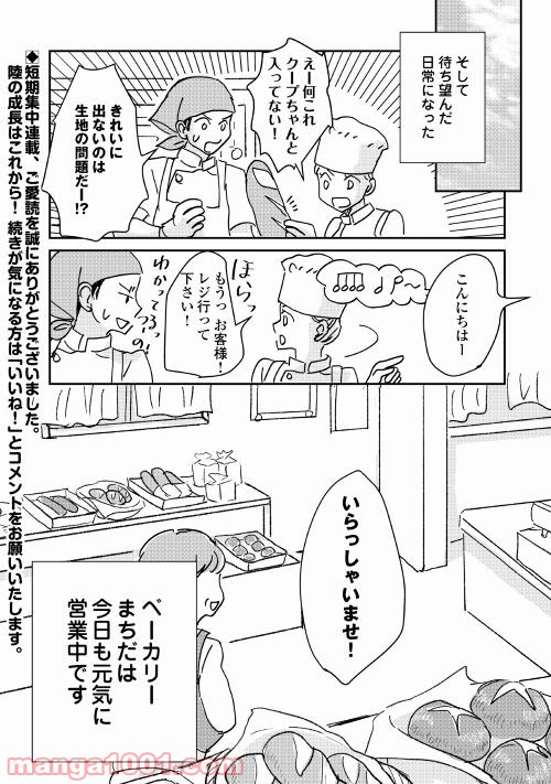 全力パン屋 - 第3話 - Page 26