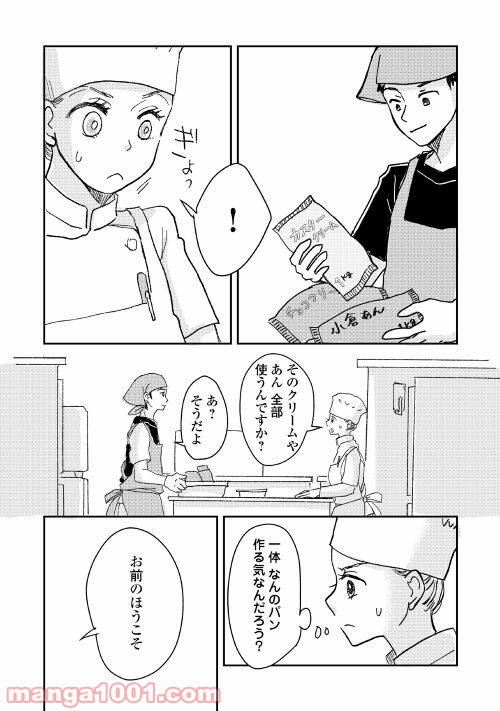 全力パン屋 - 第3話 - Page 6