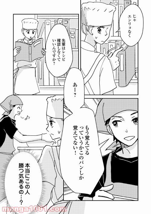 全力パン屋 - 第3話 - Page 8