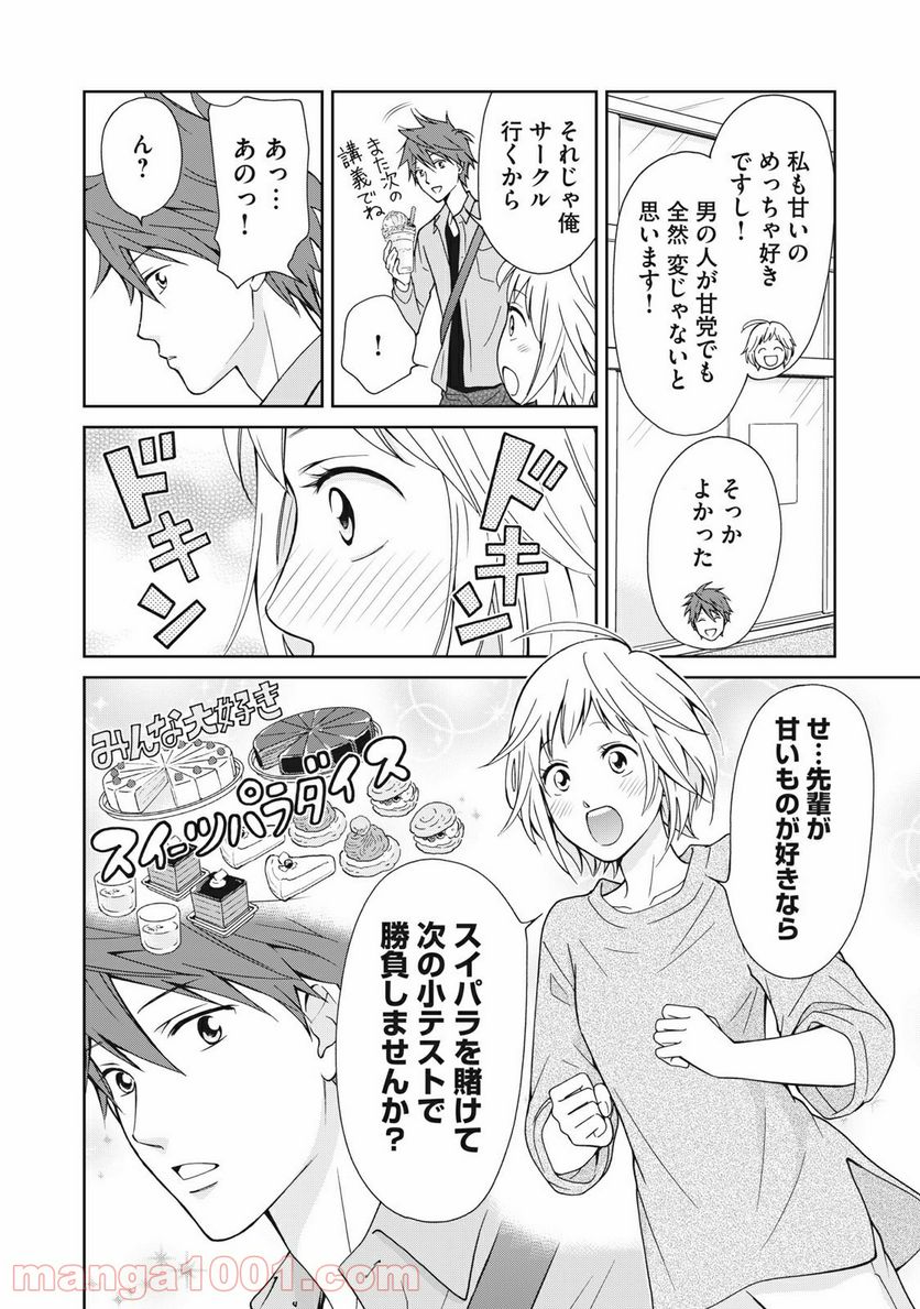 ラブゼミ　～上野教授の恋愛講義～ 第2.2話 - Trang 12