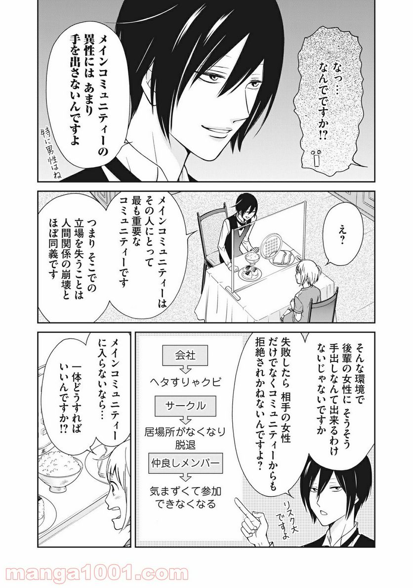 ラブゼミ　～上野教授の恋愛講義～ 第2.2話 - Trang 3