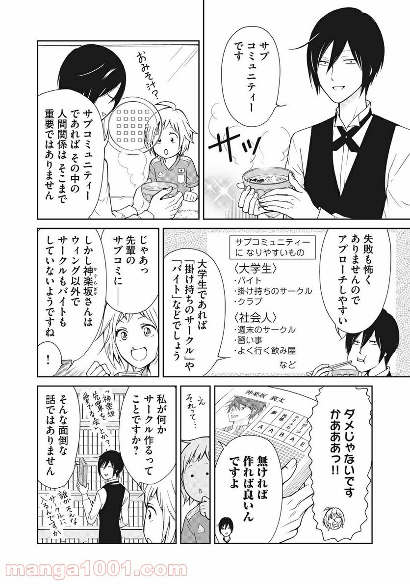 ラブゼミ　～上野教授の恋愛講義～ 第2.2話 - Trang 4