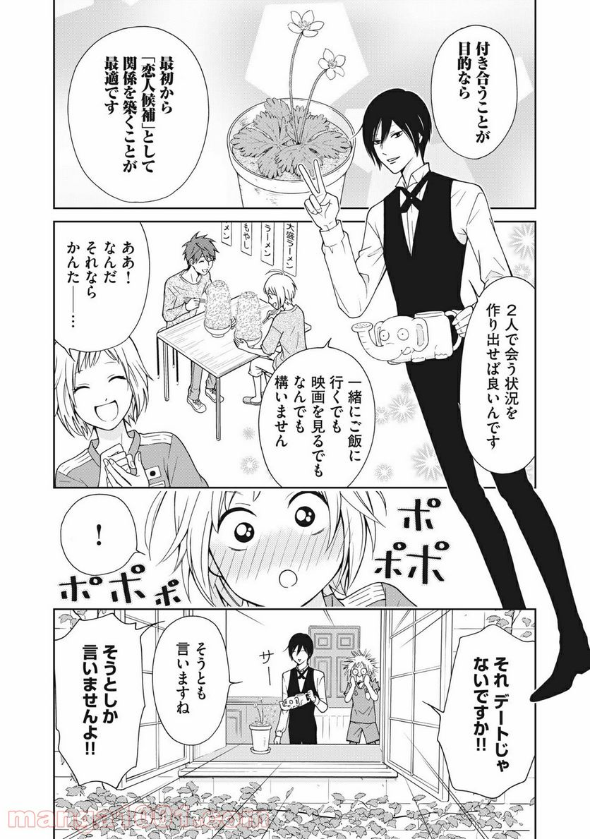 ラブゼミ　～上野教授の恋愛講義～ 第2.2話 - Trang 5