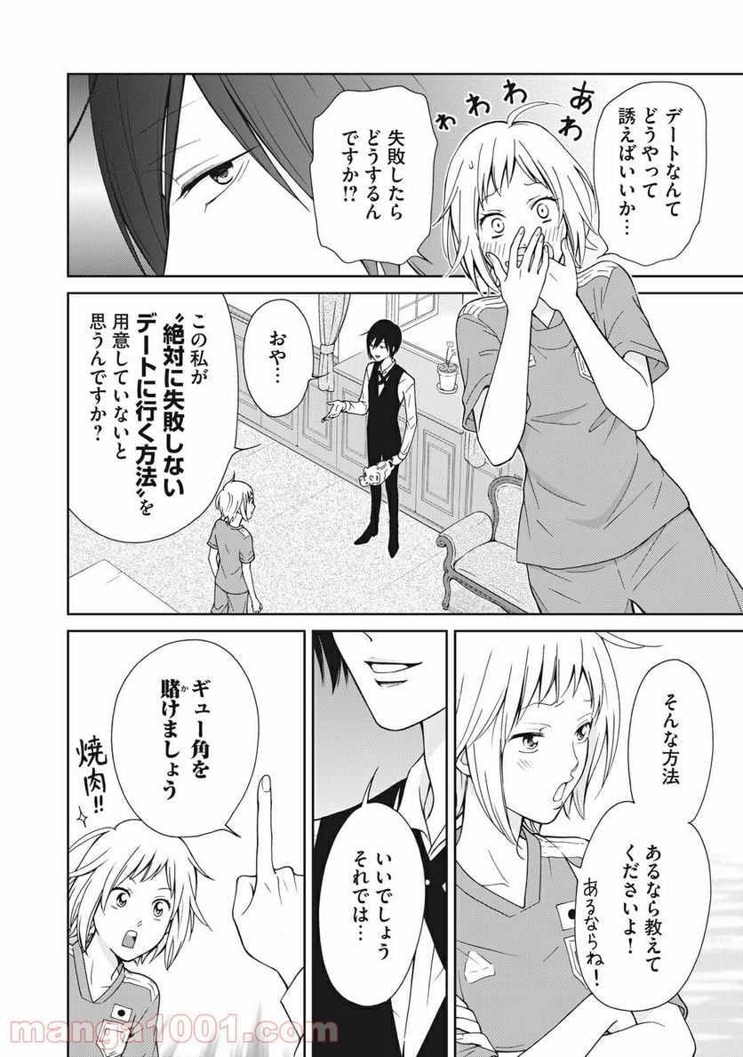 ラブゼミ　～上野教授の恋愛講義～ 第2.2話 - Trang 6