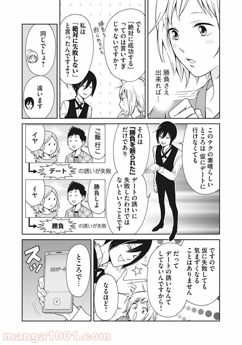 ラブゼミ　～上野教授の恋愛講義～ 第2.2話 - Trang 9