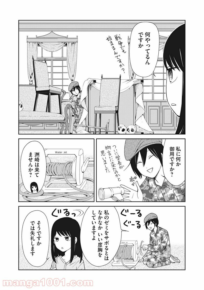 ラブゼミ　～上野教授の恋愛講義～ 第4.1話 - Trang 15