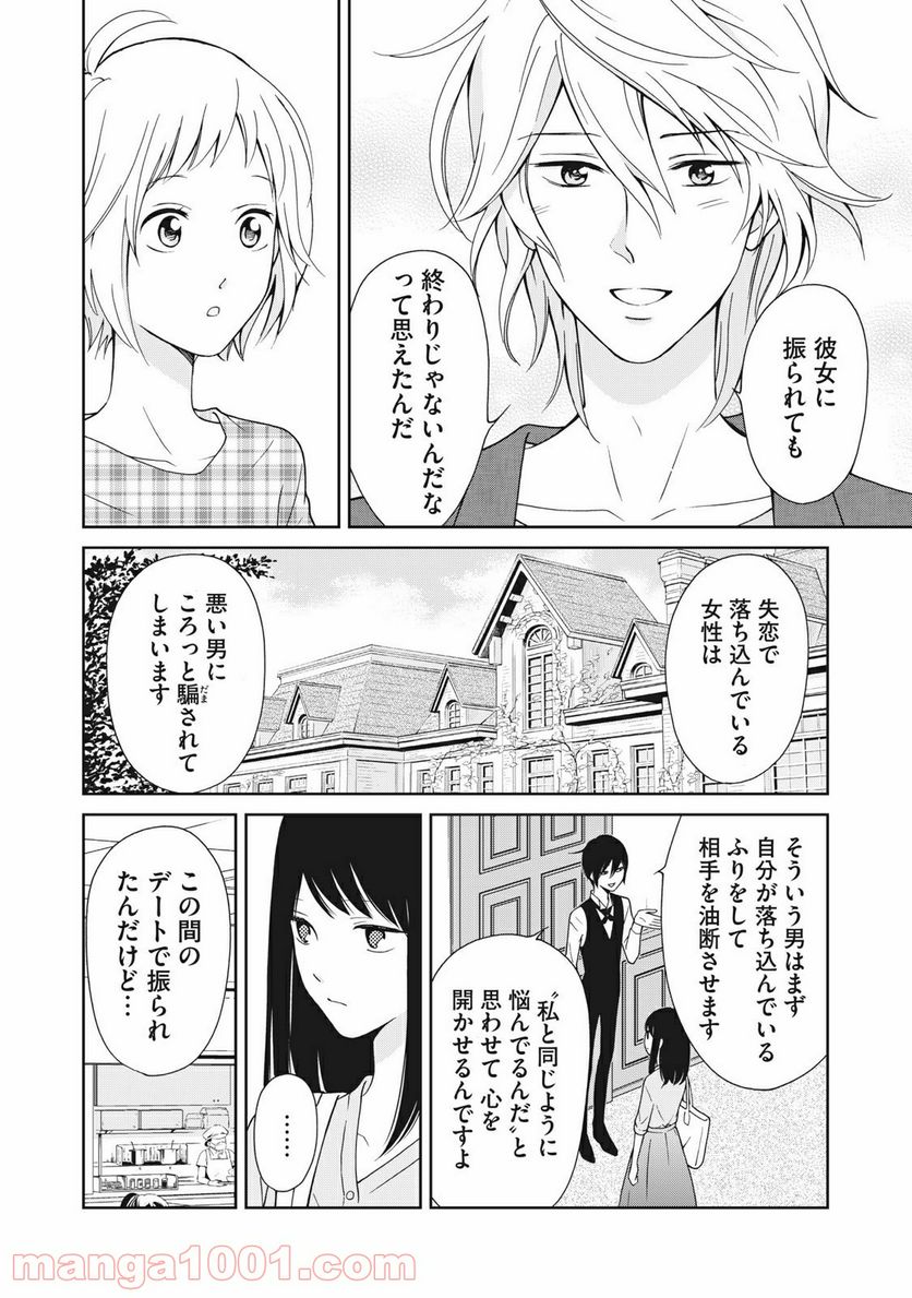 ラブゼミ　～上野教授の恋愛講義～ 第4.2話 - Trang 2